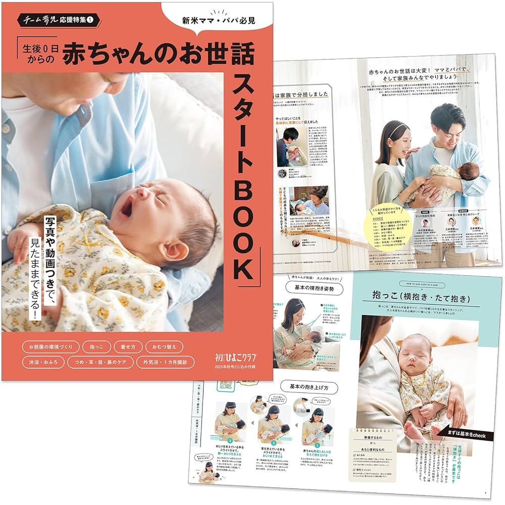 初めてのひよこクラブ 2025年 秋号 | ひよこクラブ |本 | 通販